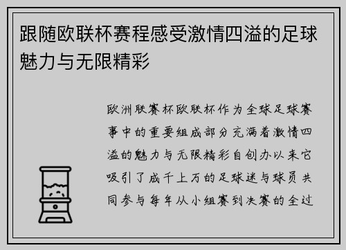 跟随欧联杯赛程感受激情四溢的足球魅力与无限精彩 跟随欧联杯赛程感受激情四溢的足球魅力与无限精彩